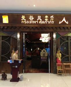 泰式餐廳達(dá)來(lái)卡