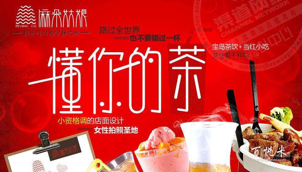 麻朵姑娘奶茶咖啡飲品屋加盟有什么優(yōu)惠？