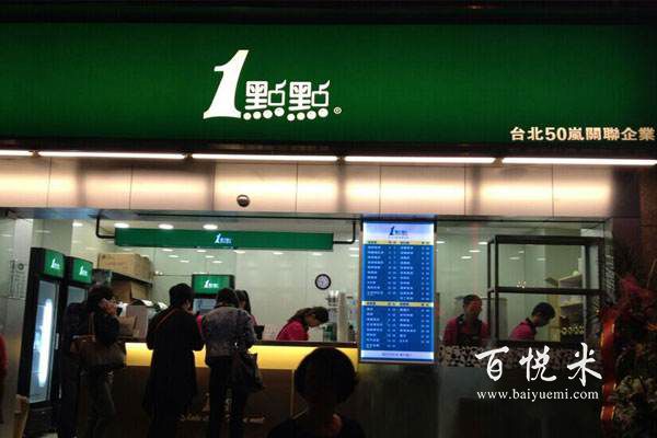 一點(diǎn)點(diǎn)奶茶加盟費(fèi)需要多少錢(qián)？