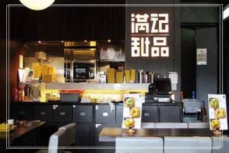 香港甜品加盟有哪些品牌值得加盟？